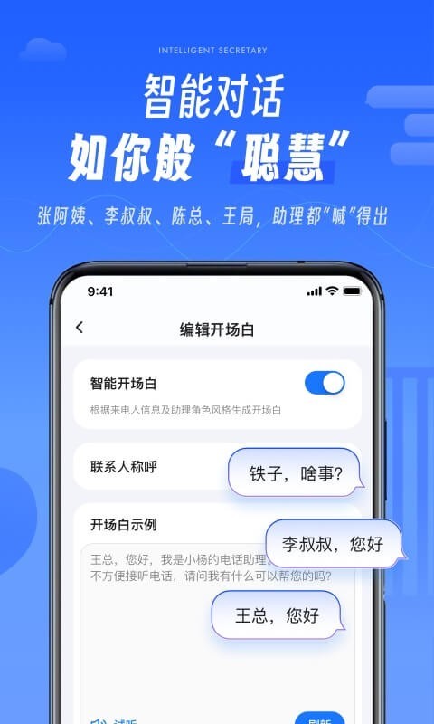 接听宝电话助理截图3