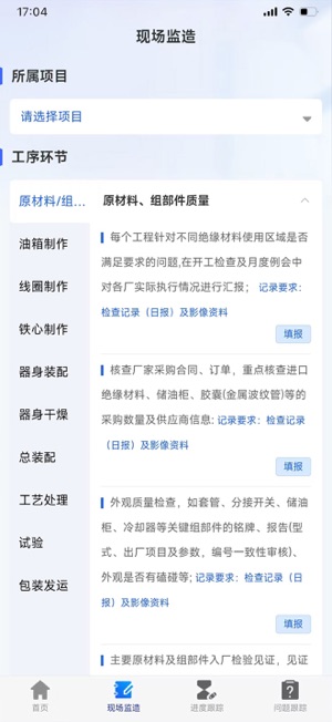 监造系统iPhone版截图2