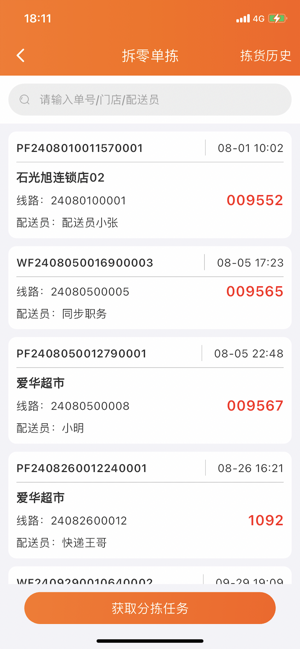 库管通iPhone版截图4