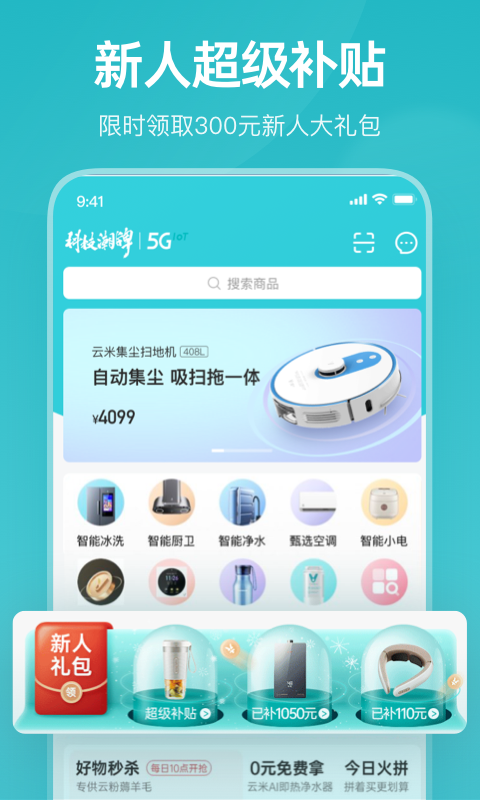 云米商城截图4