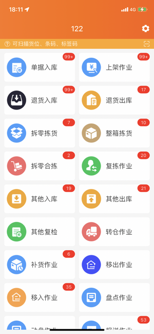 库管通iPhone版截图2