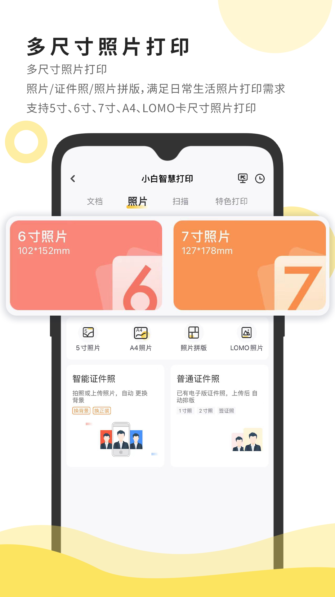 小白智慧打印截图3