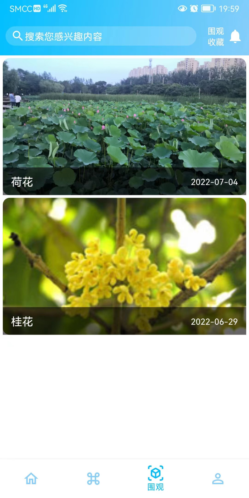 绿植花卉截图3