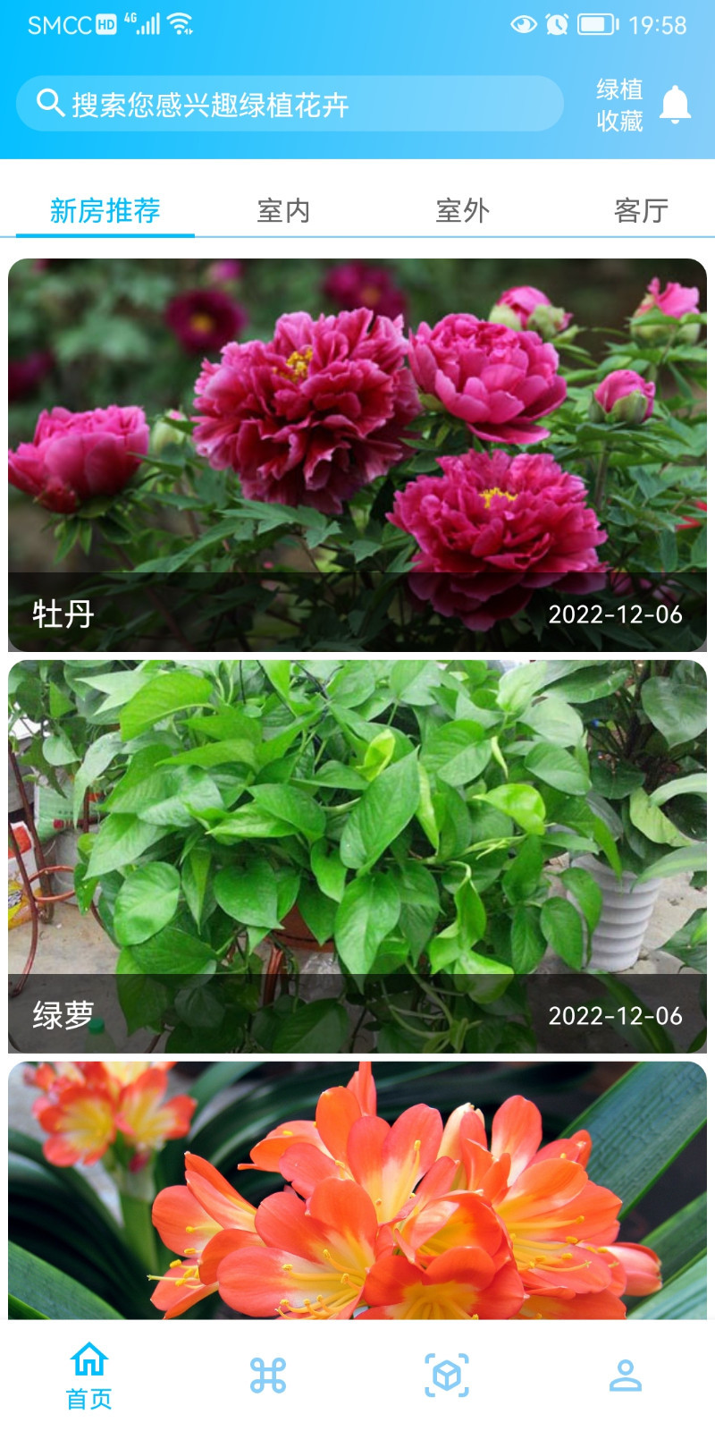 绿植花卉截图1