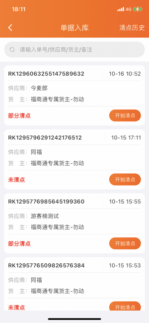 库管通iPhone版截图5