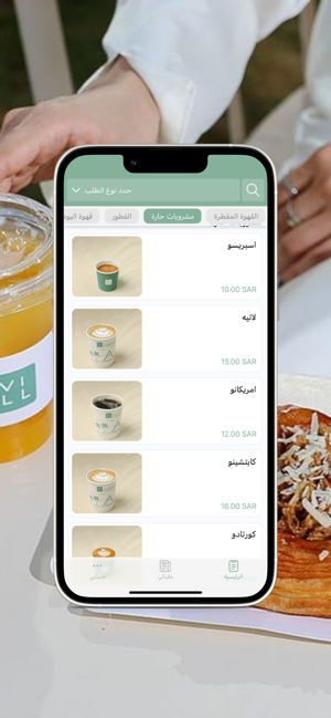 Vill Cafe | فيلا كافيهiPhone版截图1