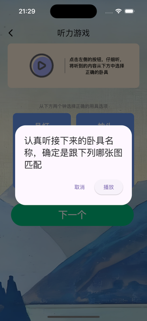 卧具识别能手iPhone版截图3