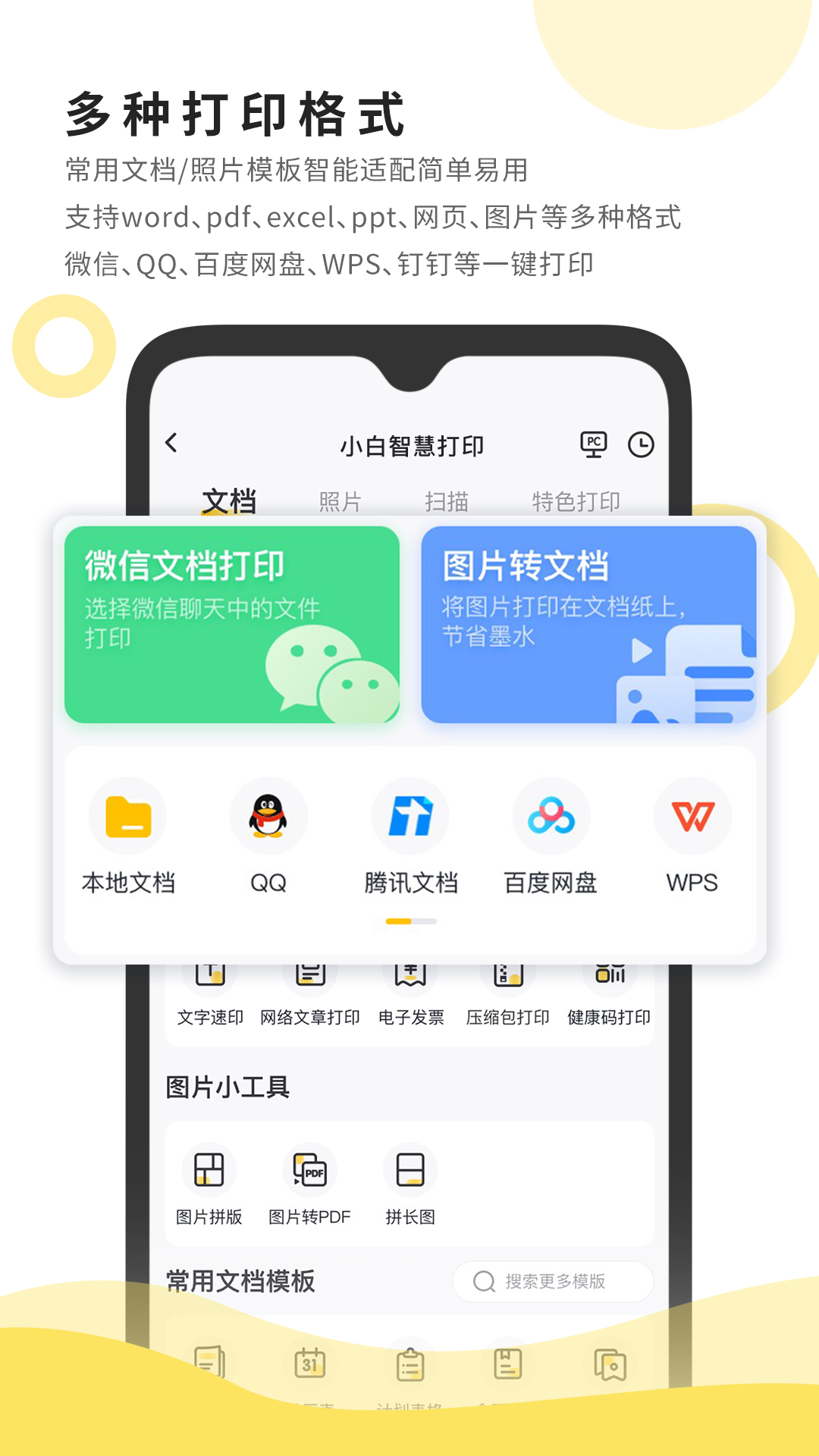 小白智慧打印截图2