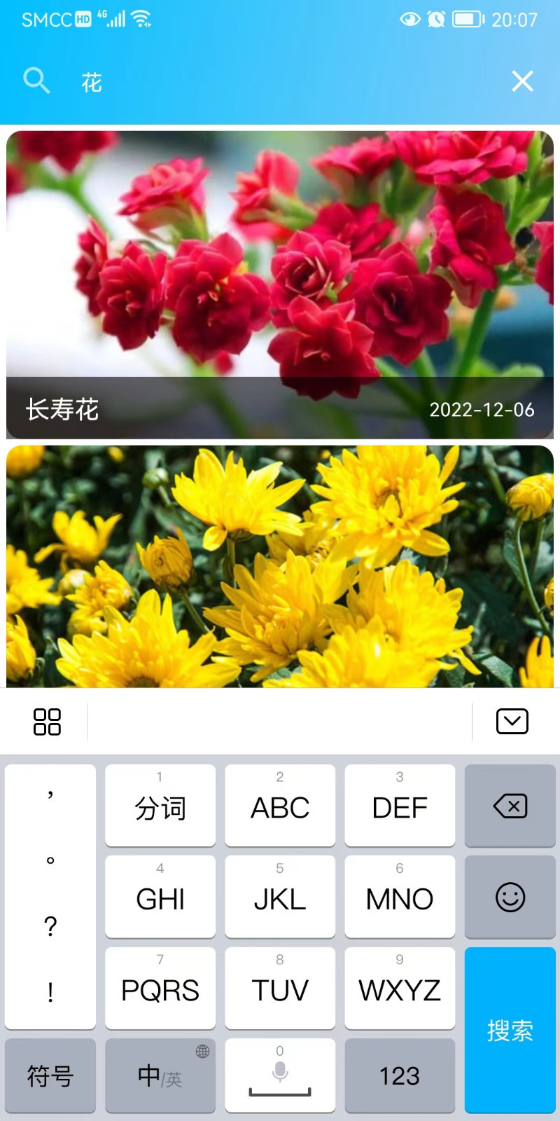 绿植花卉截图5