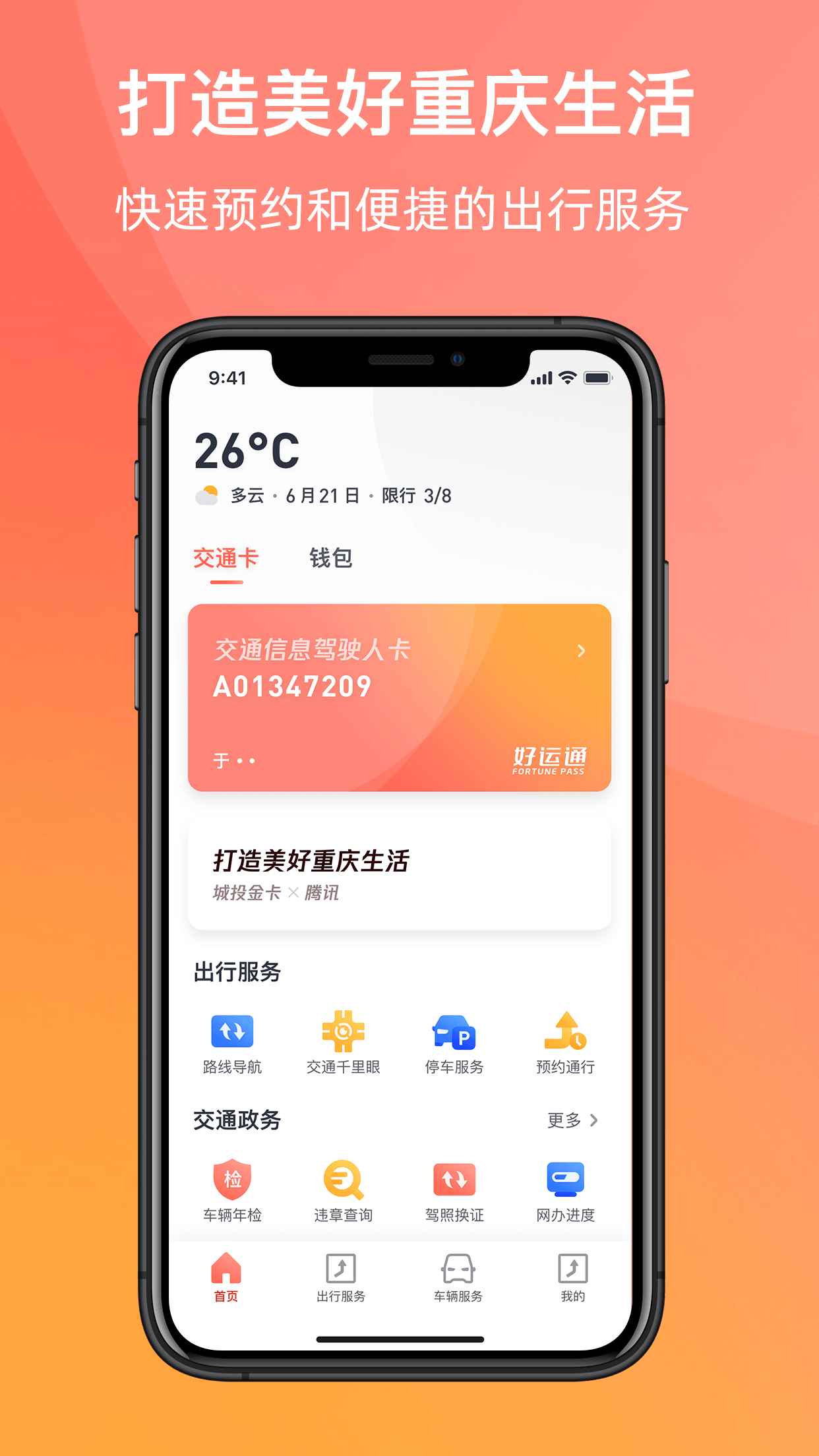 渝悦行截图1