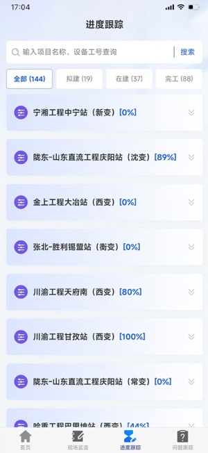 监造系统iPhone版截图3