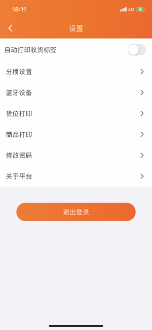 库管通iPhone版截图3