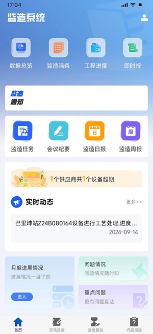 监造系统iPhone版截图1