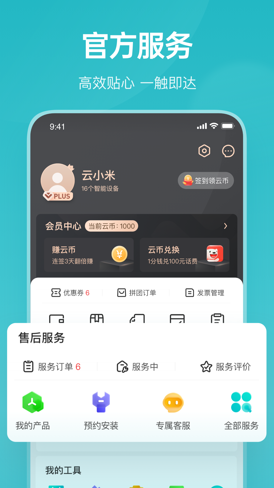 云米商城截图5