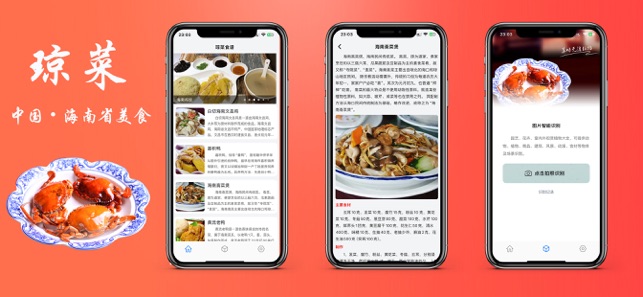 打卡琼菜食谱iPhone版截图1