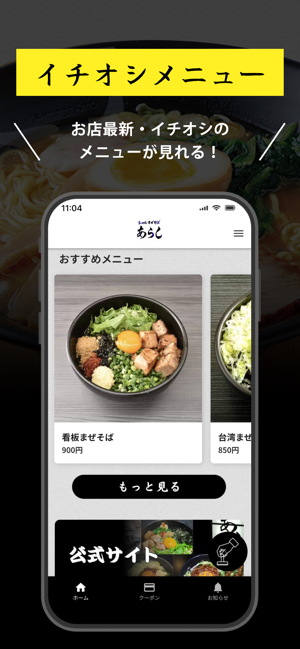 らーめんまぜそばあらし一宮店iPhone版截图7