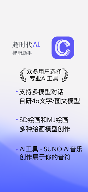 超时代AI智能助手iPhone版截图1