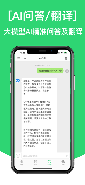 哈萨克语翻译iPhone版截图3