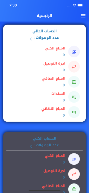 المارد الازرق للتوصيل السريعiPhone版截图3