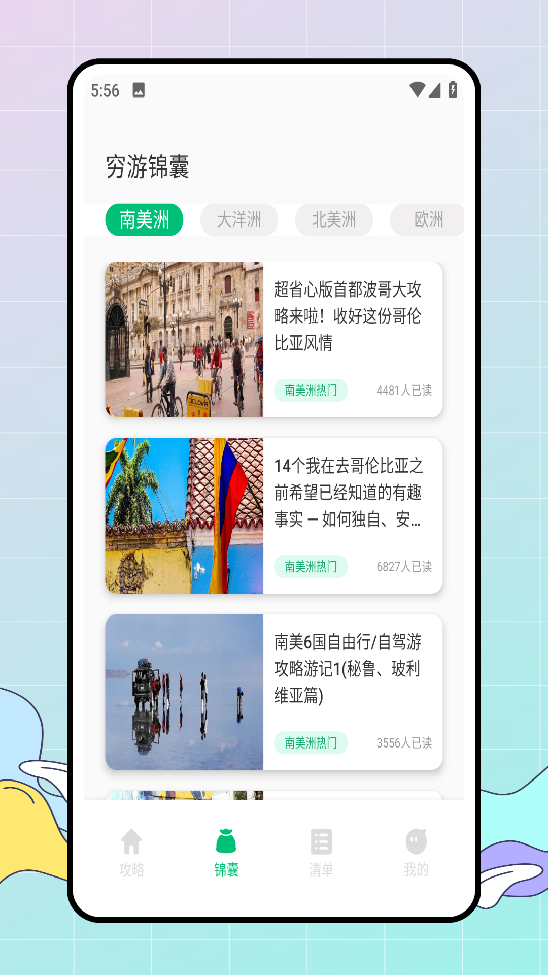 圆周旅迹截图5