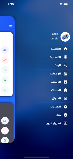 المارد الازرق للتوصيل السريعiPhone版截图1