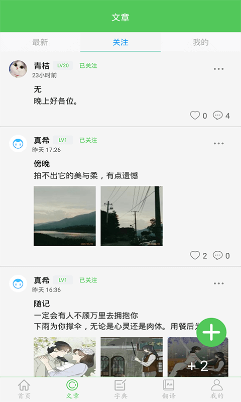 我要当学霸截图4