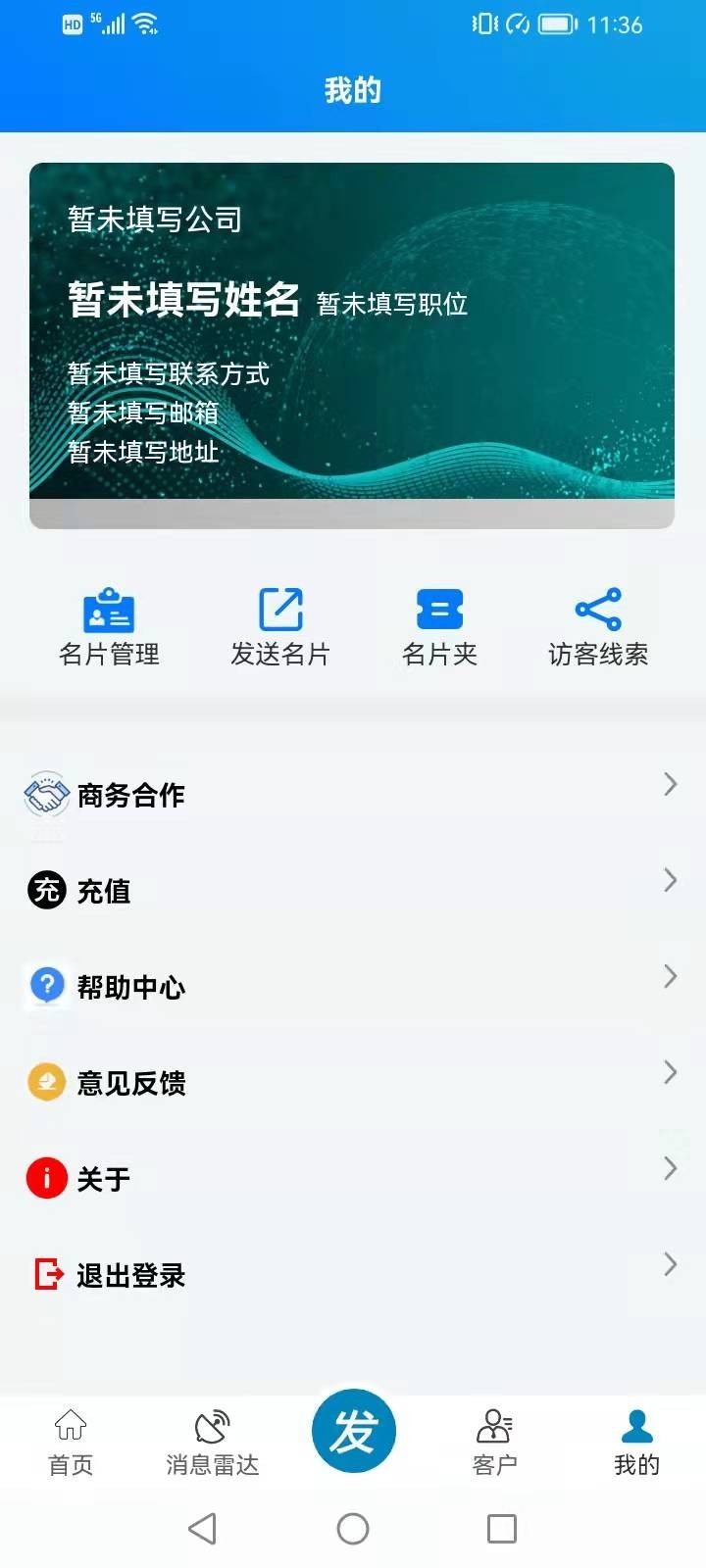 客源佳截图3