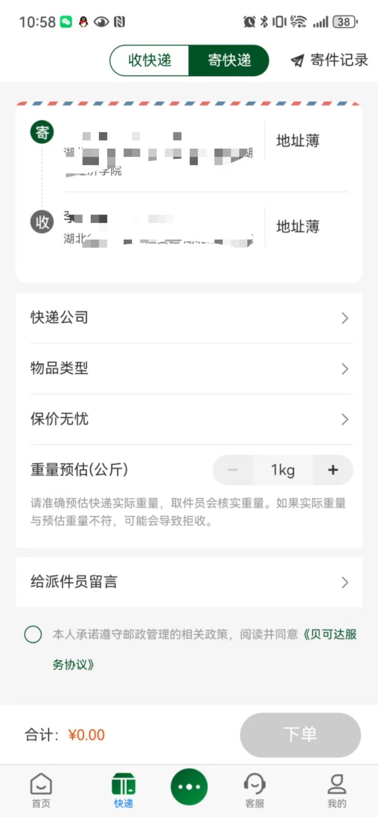 贝可达截图3