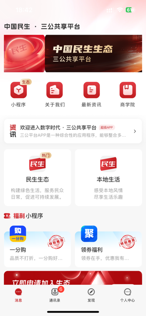 三公平台iPhone版截图1