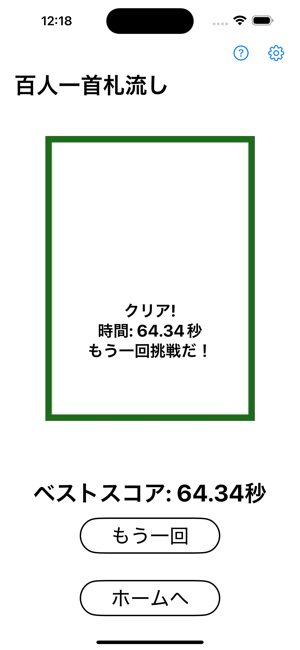 ふだながしiPhone版截图3