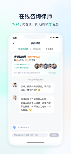 律图法律咨询iPhone版截图4