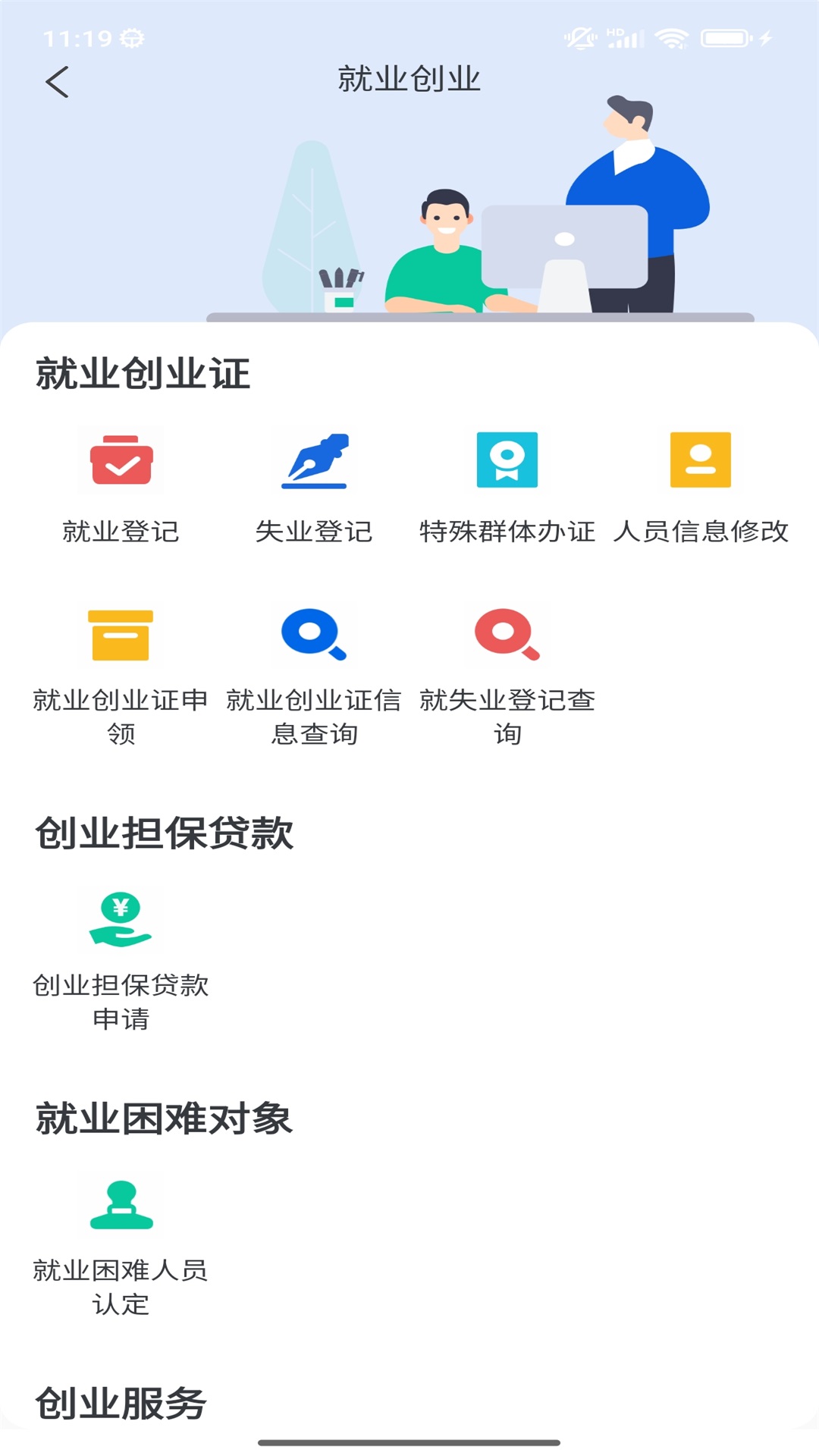 秦皇岛人社截图3