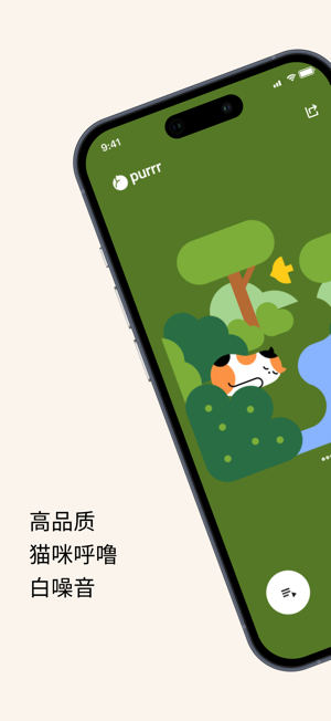 Purrr 高品质猫打呼噜iPhone版截图2