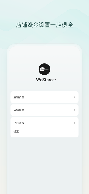 微信小店助手iPhone版截图5