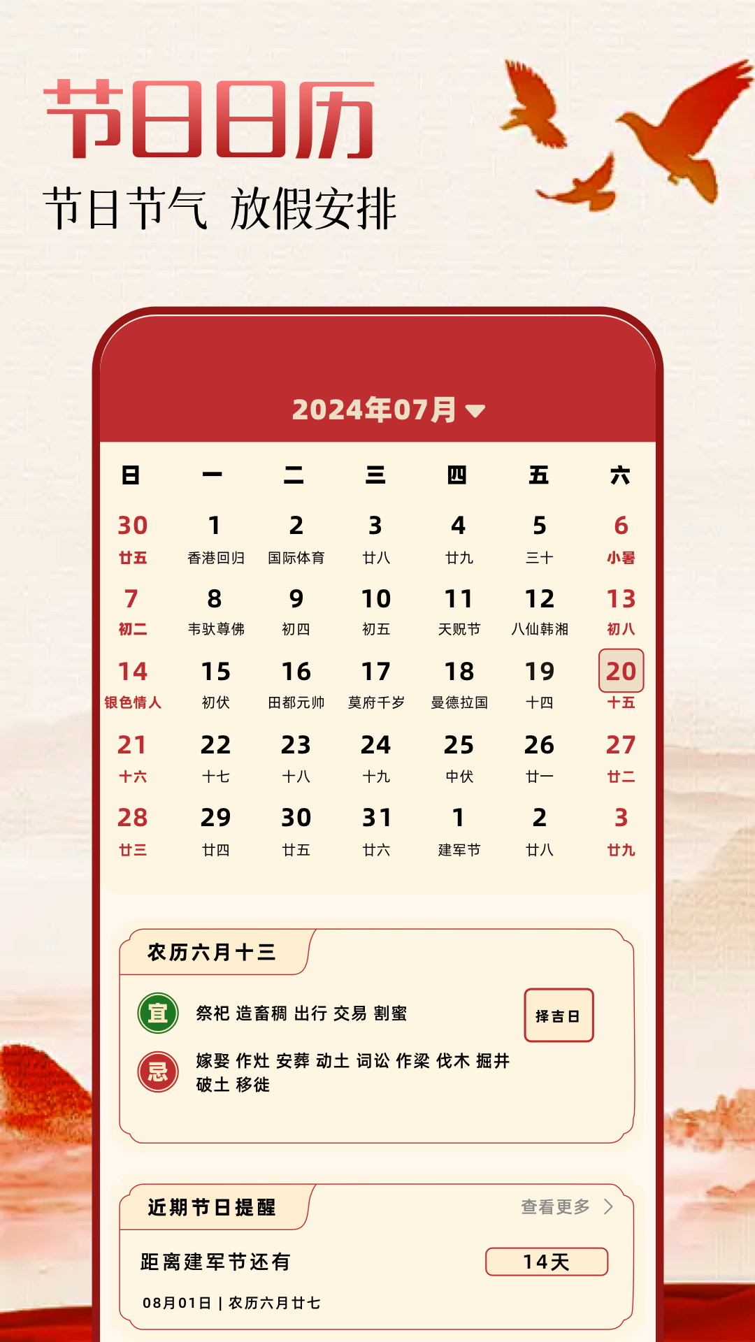 万年历老黄历日历吉日截图4