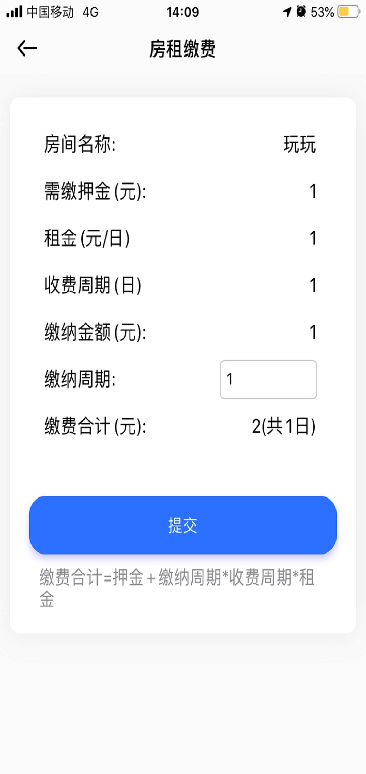 辰域智控截图4