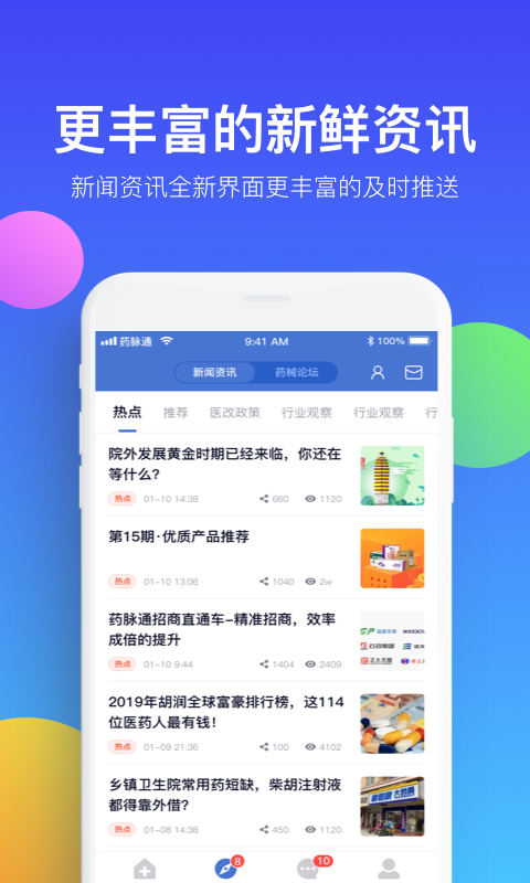 药脉通截图3