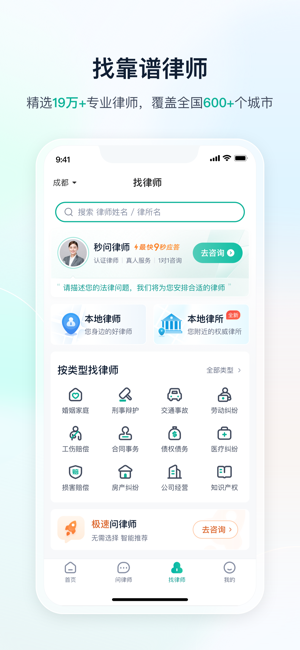 律图法律咨询iPhone版截图2