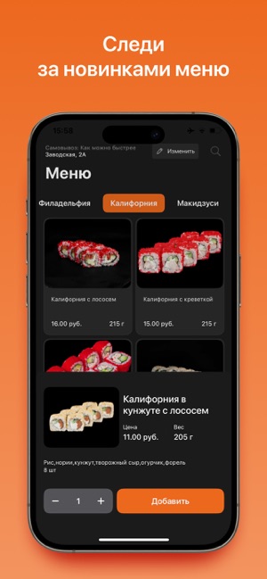 Калифорния • Доставка ролловiPhone版截图2