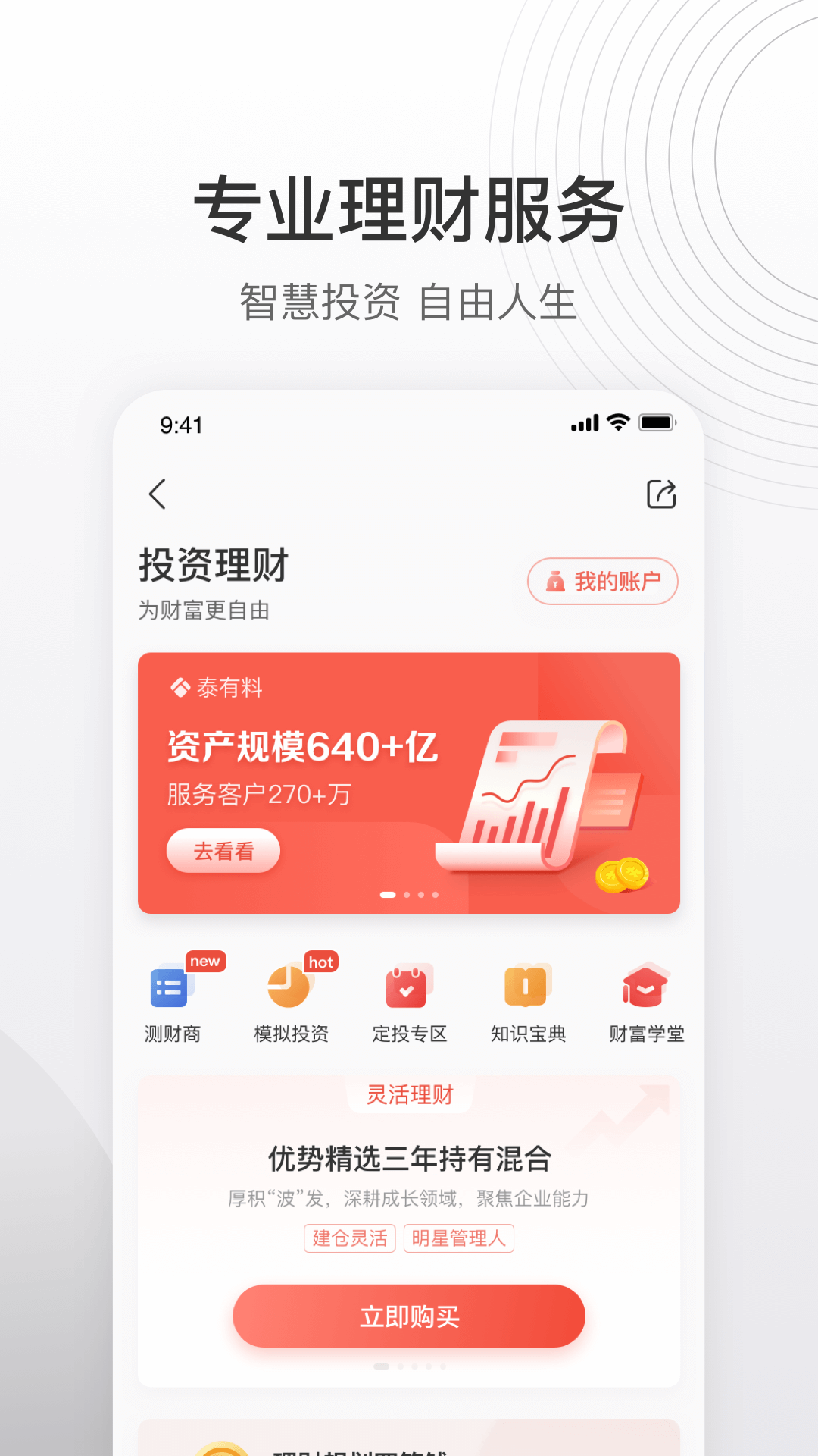 泰康泰生活截图3