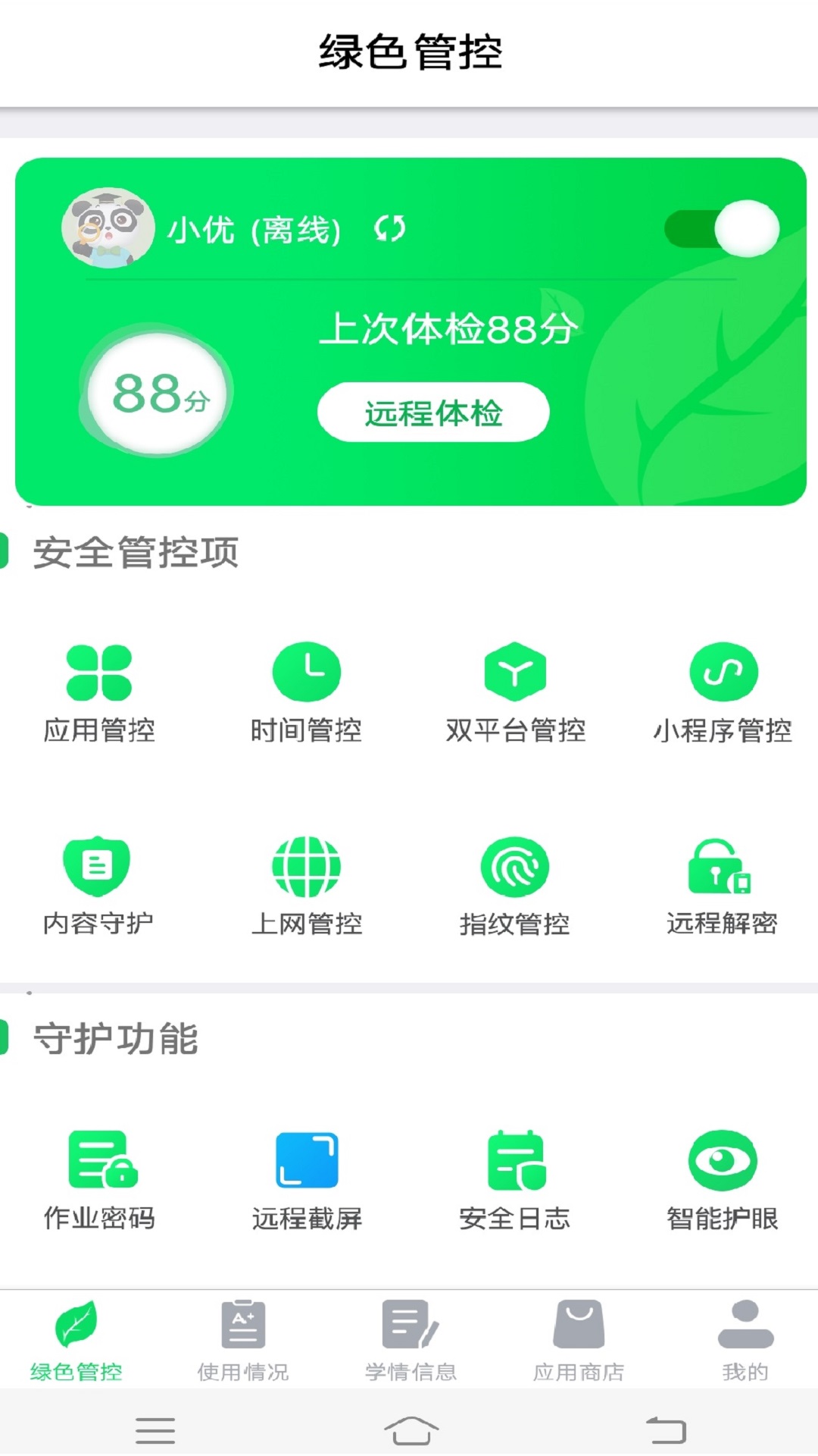 优学派家长管理截图1