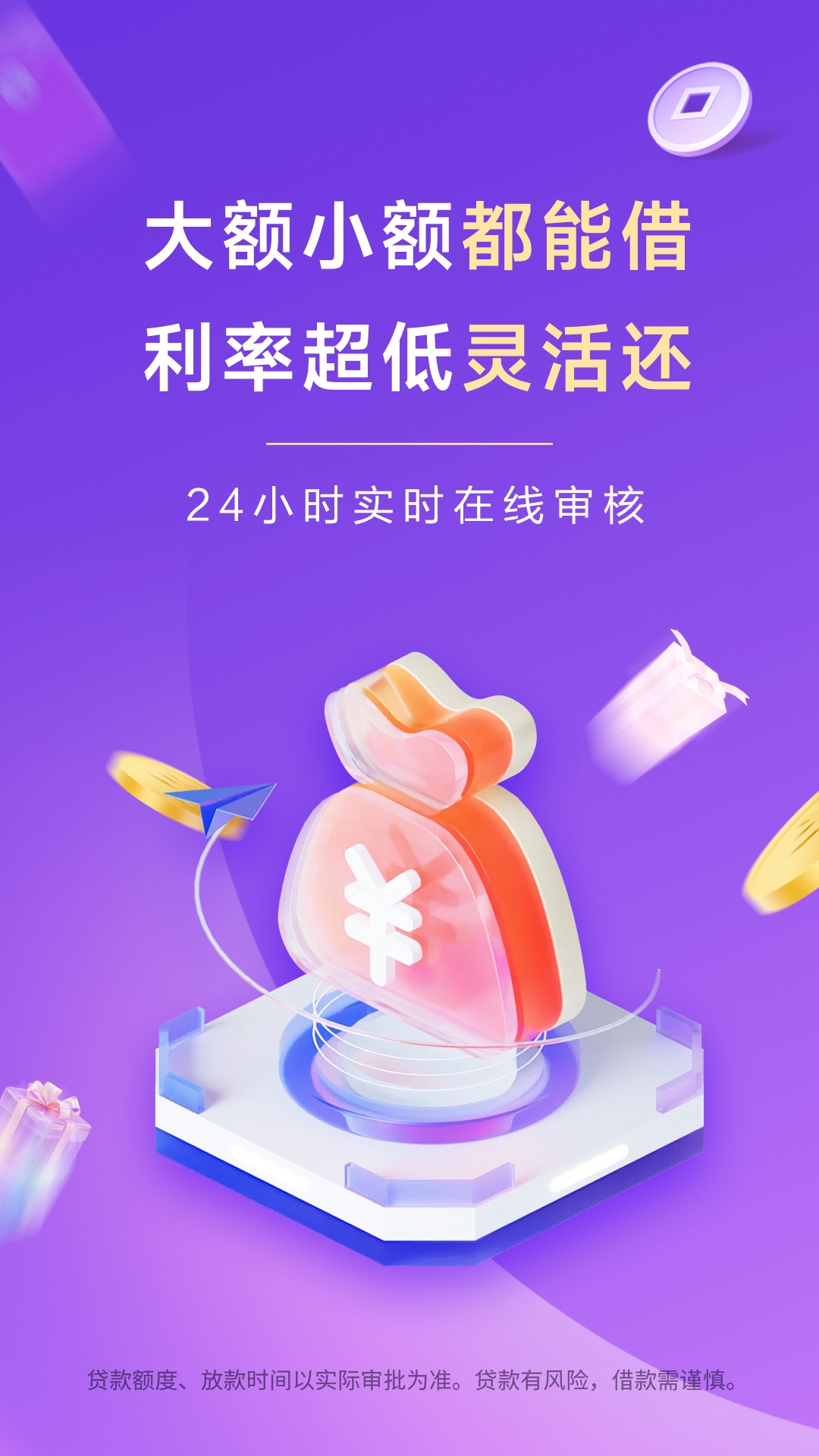 借钱贷款呗截图2