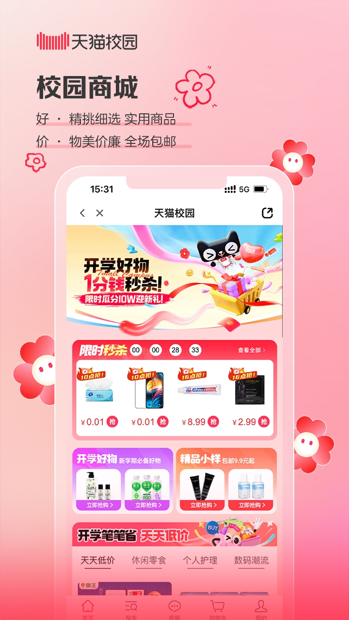 天猫校园截图4