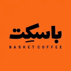 Basket Coffee | باسكت كوفيiPhone版