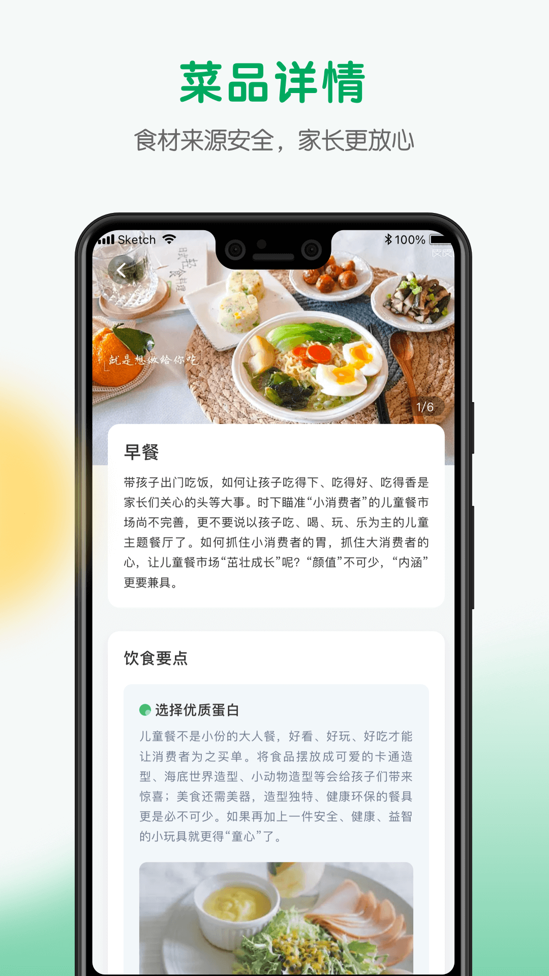 每食优享截图3