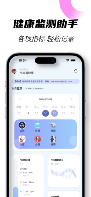 健康监测助手iPhone版截图1