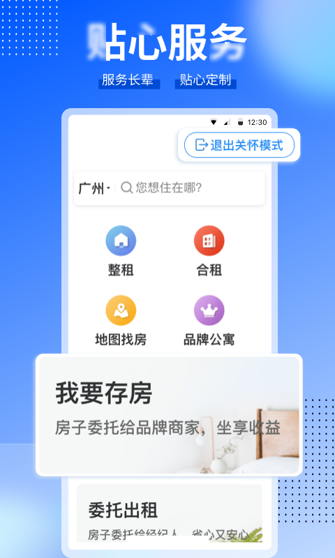 CCB建融家园截图5