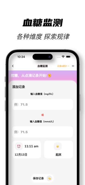 健康监测助手iPhone版截图3