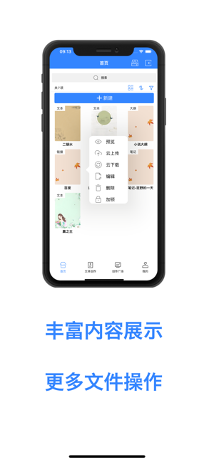 文思海阅iPhone版截图2