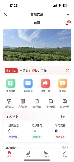 云度数字党建iPhone版截图1